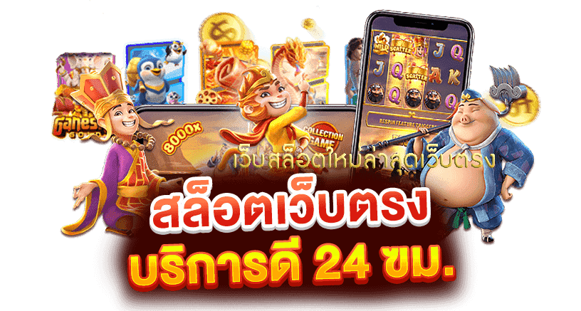 สล็อตเว็บตรง เว็บตรง API แท้100% และ เว็บสล็อตเอเย่นต์ทั้งหมด แตกต่างกันยังไง ?